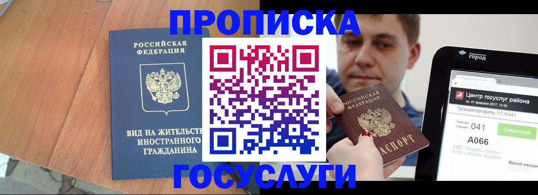 прописка гарантия в Вологодской области